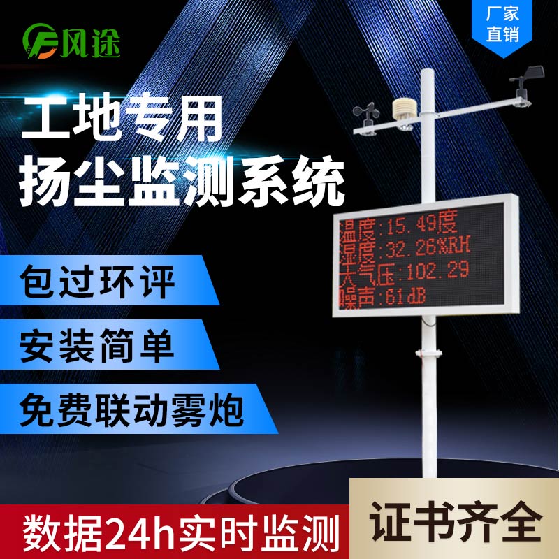 如何選擇一款合適的揚(yáng)塵在線監(jiān)控系統(tǒng)？