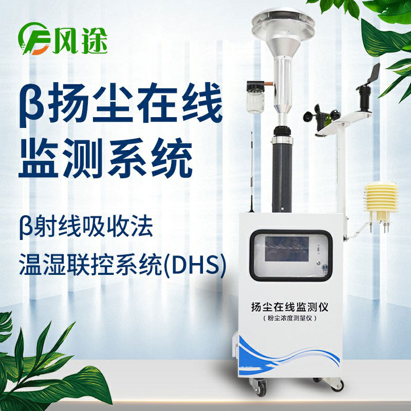 貝塔射線揚塵檢測儀與光散射法有什么不同？