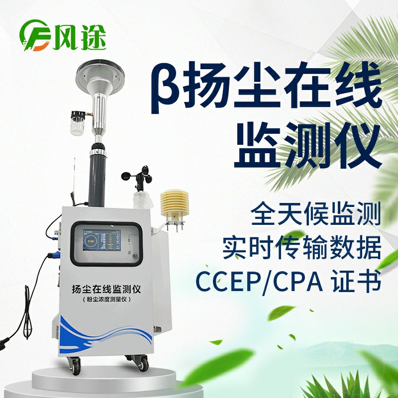貝塔射線揚塵檢測儀，基于國標法的環(huán)保監(jiān)測儀器