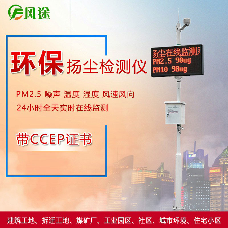風(fēng)途科技揚(yáng)塵監(jiān)測系統(tǒng)怎么樣？