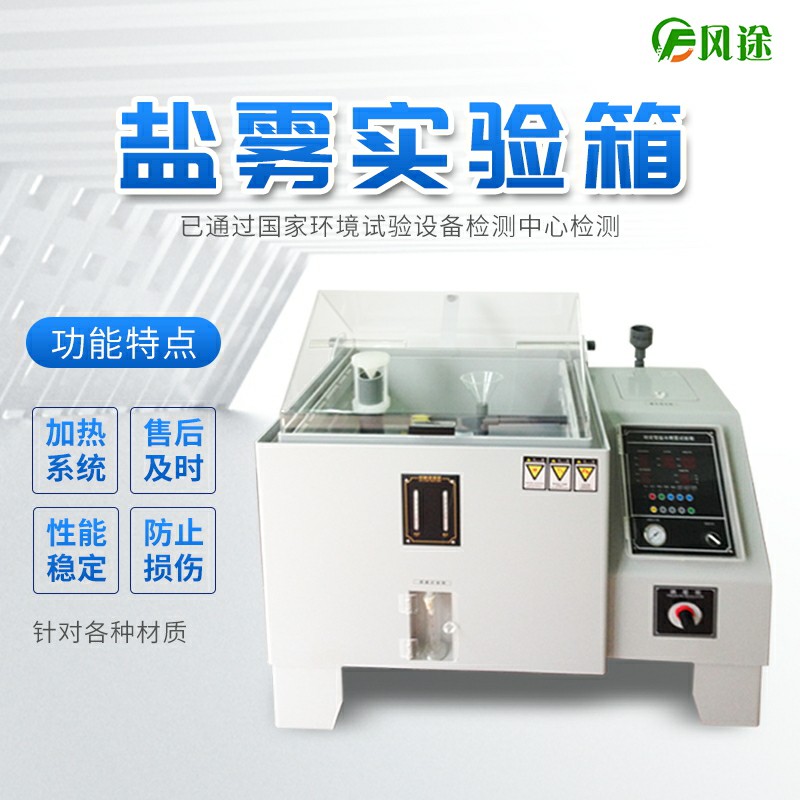 鹽霧機(jī)不噴霧什么原因？鹽霧試驗(yàn)箱不噴霧怎么辦？