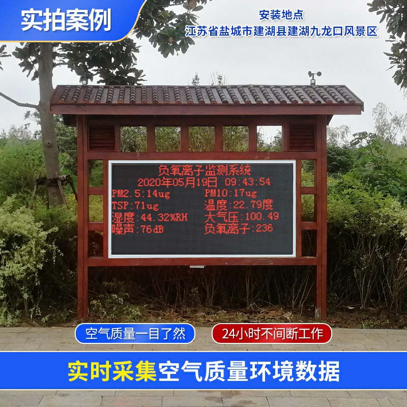 這臺(tái)負(fù)氧離子監(jiān)測(cè)系統(tǒng)，為景區(qū)打造……