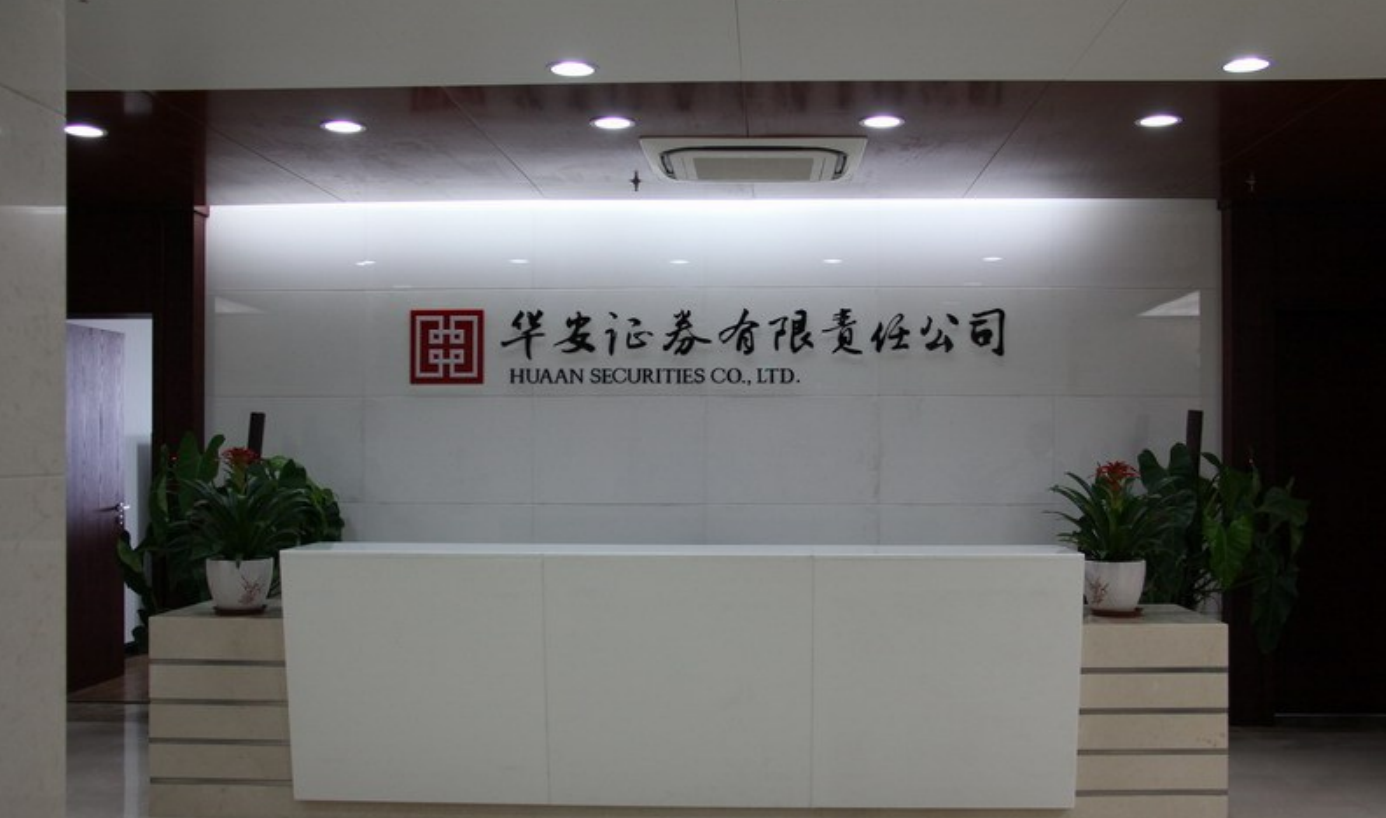 华安证券股份有限公司上海中心（上海市富汇大厦）室内装饰装修项目案例