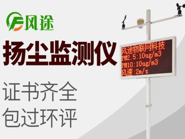 風途揚塵在線監(jiān)控系統(tǒng)質量如何？