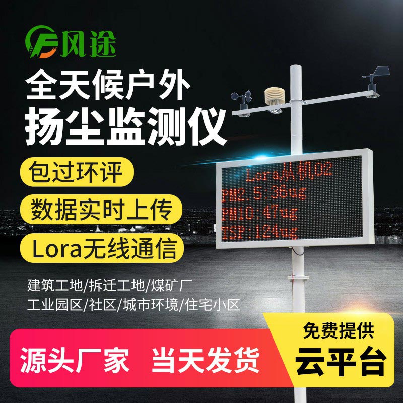 建筑工地為什么安裝揚(yáng)塵在線(xiàn)監(jiān)測(cè)系統(tǒng)？