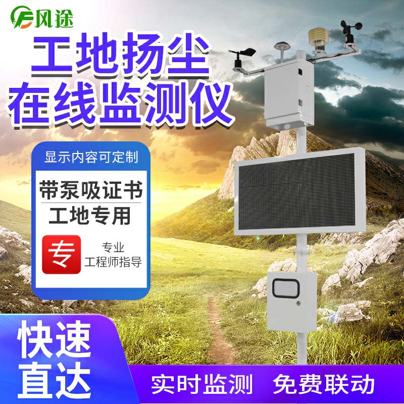 揚塵在線監(jiān)測系統(tǒng)如何選擇？