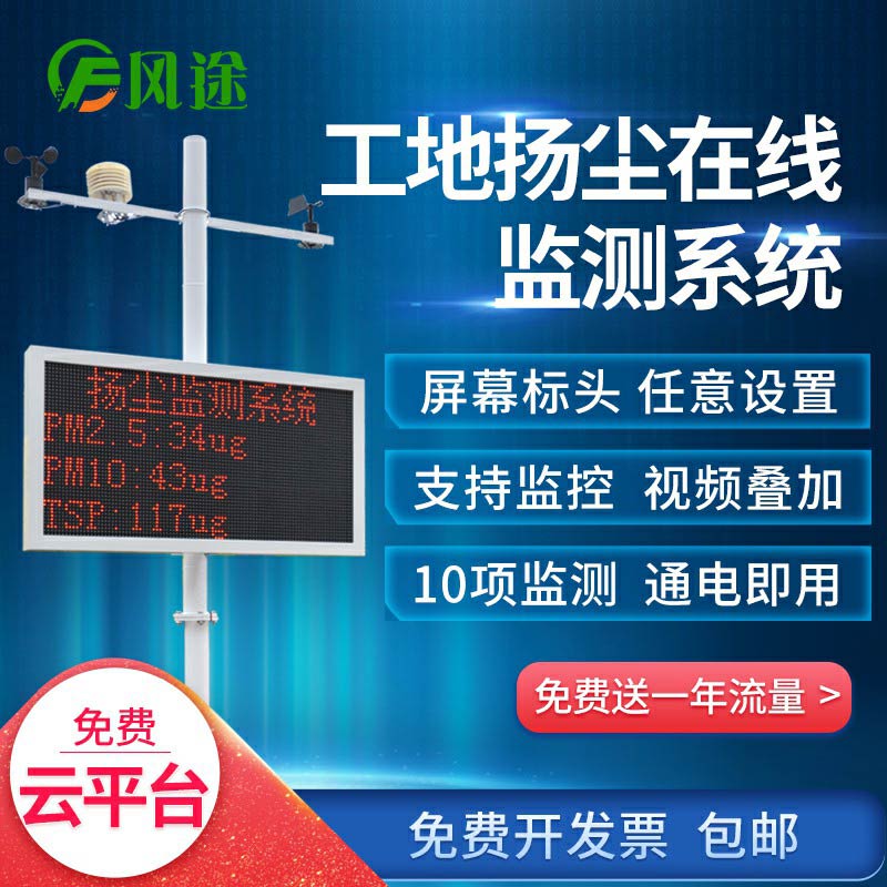 揚塵監(jiān)測系統(tǒng)，集成顆粒物和氣象參數(shù)的在線監(jiān)測終端