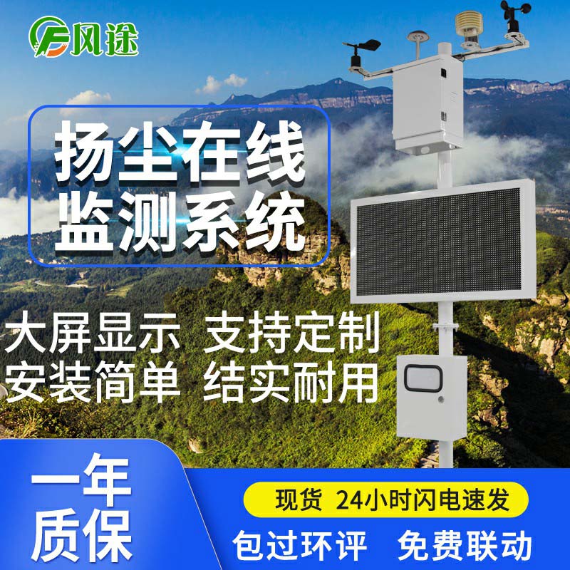 揚(yáng)塵在線(xiàn)監(jiān)測(cè)儀是如何檢測(cè)數(shù)據(jù)的？