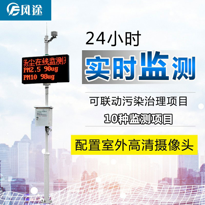 智慧工地?fù)P塵監(jiān)測設(shè)備型號(hào)廠家