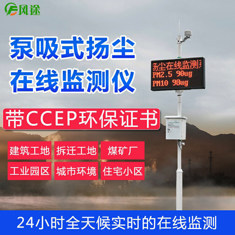 智慧工地?fù)P塵監(jiān)測設(shè)備型號(hào)廠家