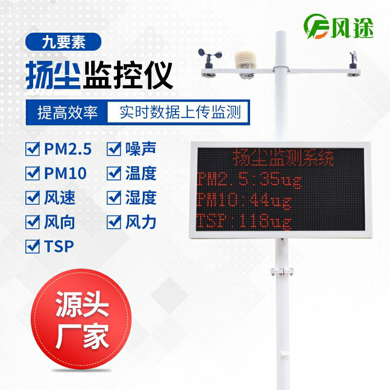 為什么選擇風(fēng)途物聯(lián)網(wǎng)揚(yáng)塵監(jiān)控儀？