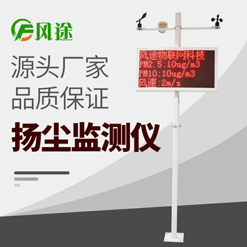 揚塵監(jiān)測系統(tǒng)，施工環(huán)境一站式解決方案
