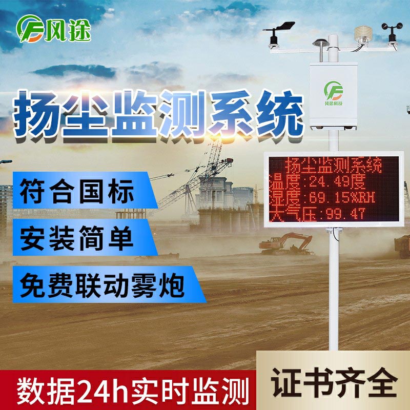 在線揚塵監(jiān)測系統(tǒng)，科技賦能環(huán)保