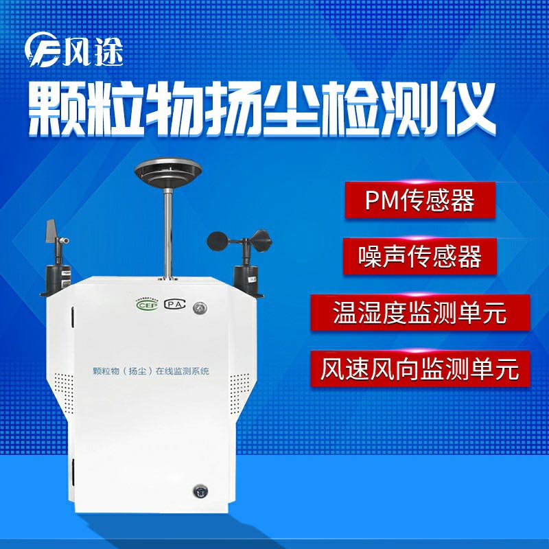 這就是風途科技智能揚塵在線監(jiān)控系統(tǒng)！