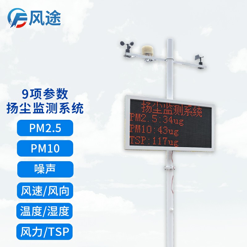 康康風(fēng)途的揚塵在線監(jiān)測設(shè)備！