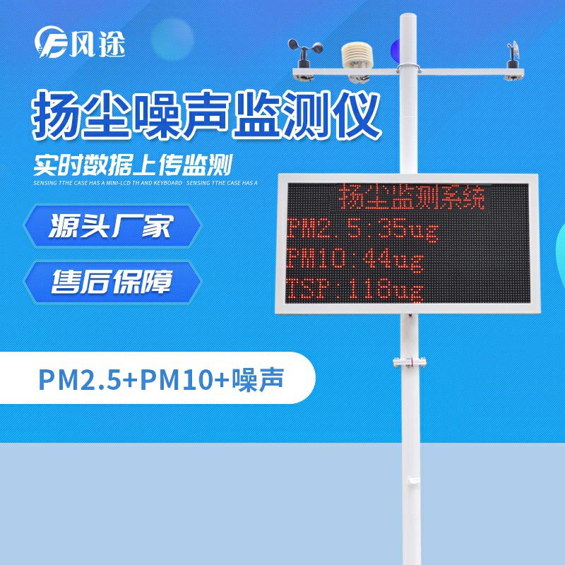 揚塵監(jiān)控系統(tǒng)為什么要采集氣象要素？