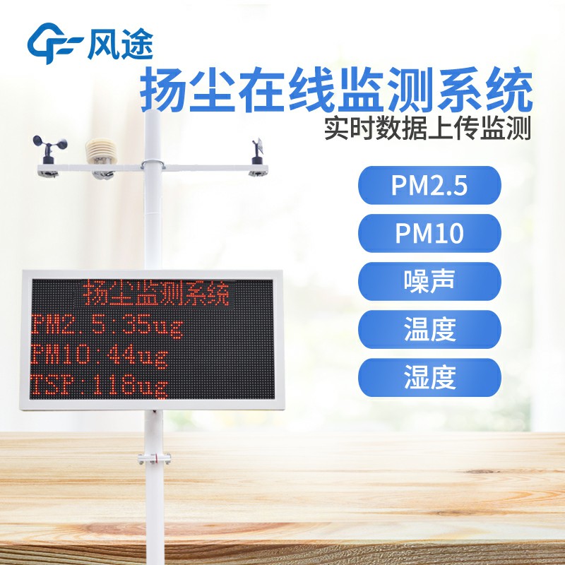 為什么智慧工地建設(shè)需要揚塵在線監(jiān)測設(shè)備？
