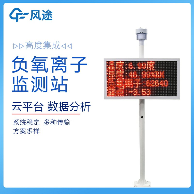 負氧離子監(jiān)測系統(tǒng)哪家好？