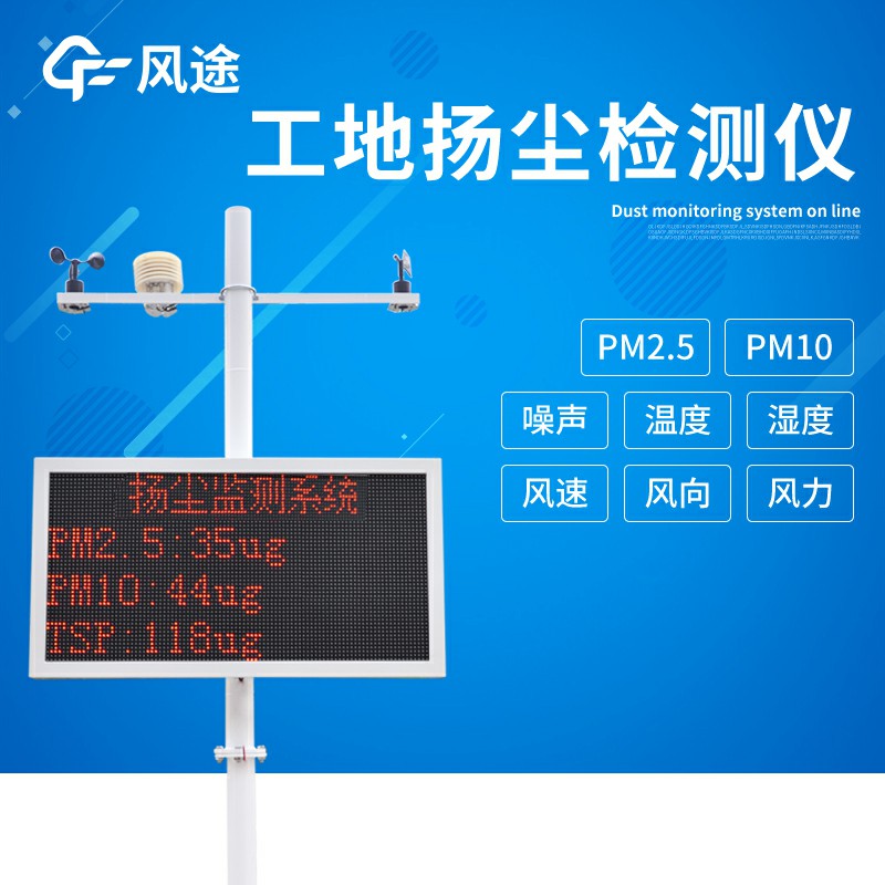 揚(yáng)塵檢測儀作用有哪些？