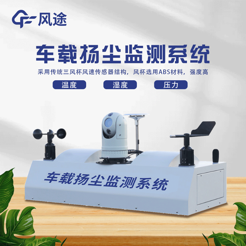 走航監(jiān)測設(shè)備是什么？