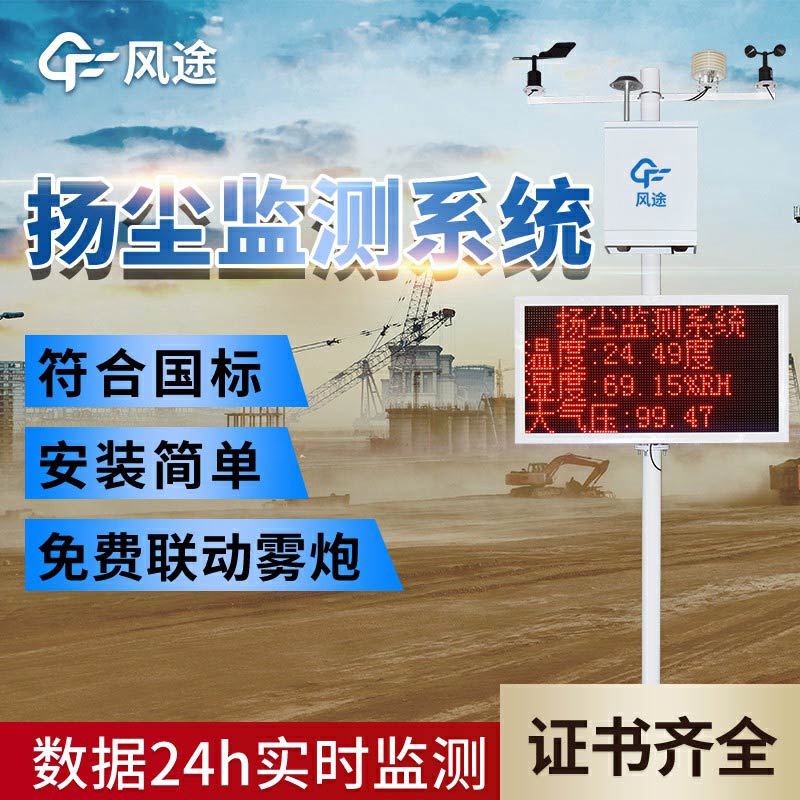 揚(yáng)塵監(jiān)測(cè)系統(tǒng)多少錢？
