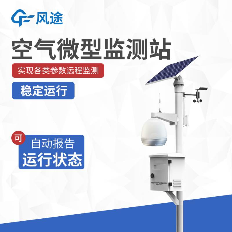 環(huán)保空氣檢測(cè)設(shè)備生產(chǎn)廠家哪家好？