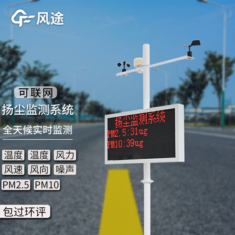 工地pm2.5揚(yáng)塵檢測(cè)儀生產(chǎn)廠家哪家好？
