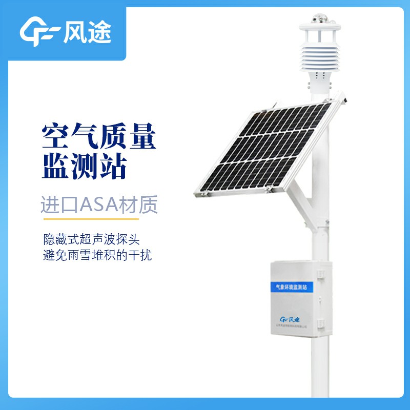 微型空氣監(jiān)測站生產(chǎn)廠家哪家好？