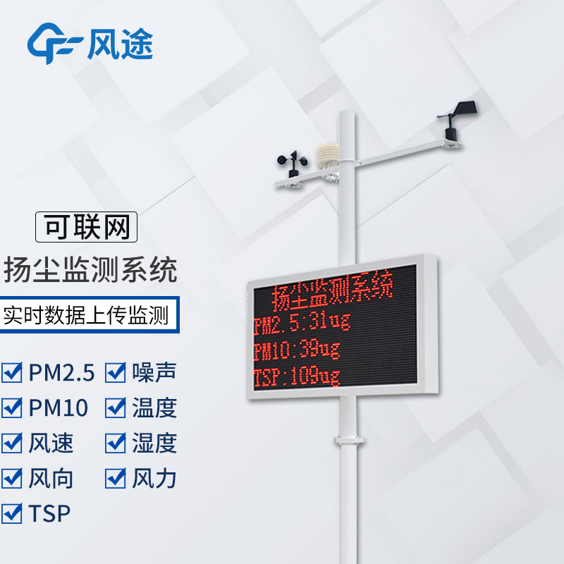 什么是揚(yáng)塵在線監(jiān)測(cè)系統(tǒng)？