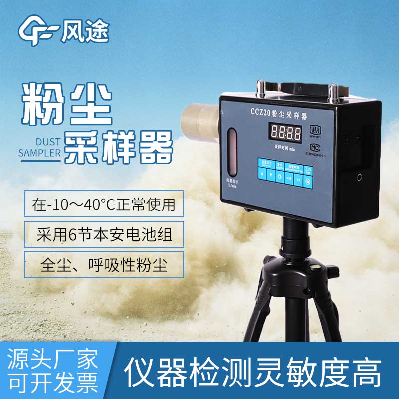 多功能粉塵檢測儀：保護(hù)您的健康，實(shí)現(xiàn)清新空氣！