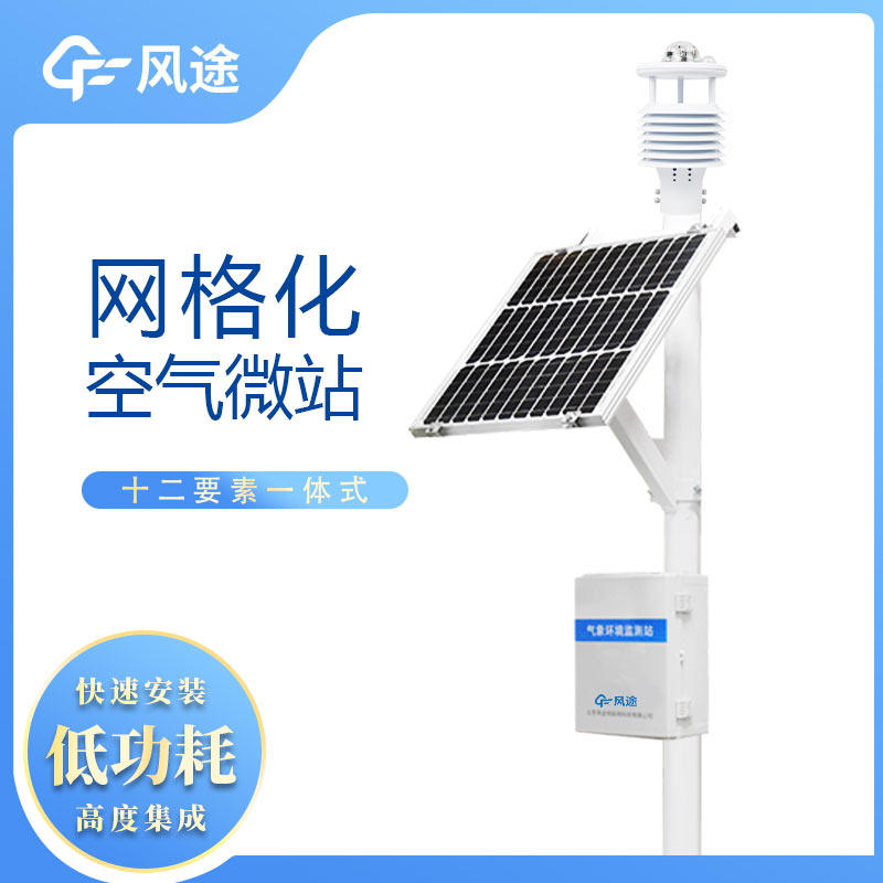 網(wǎng)格化大氣監(jiān)測設備在大氣污染防治中的作用越來越重要