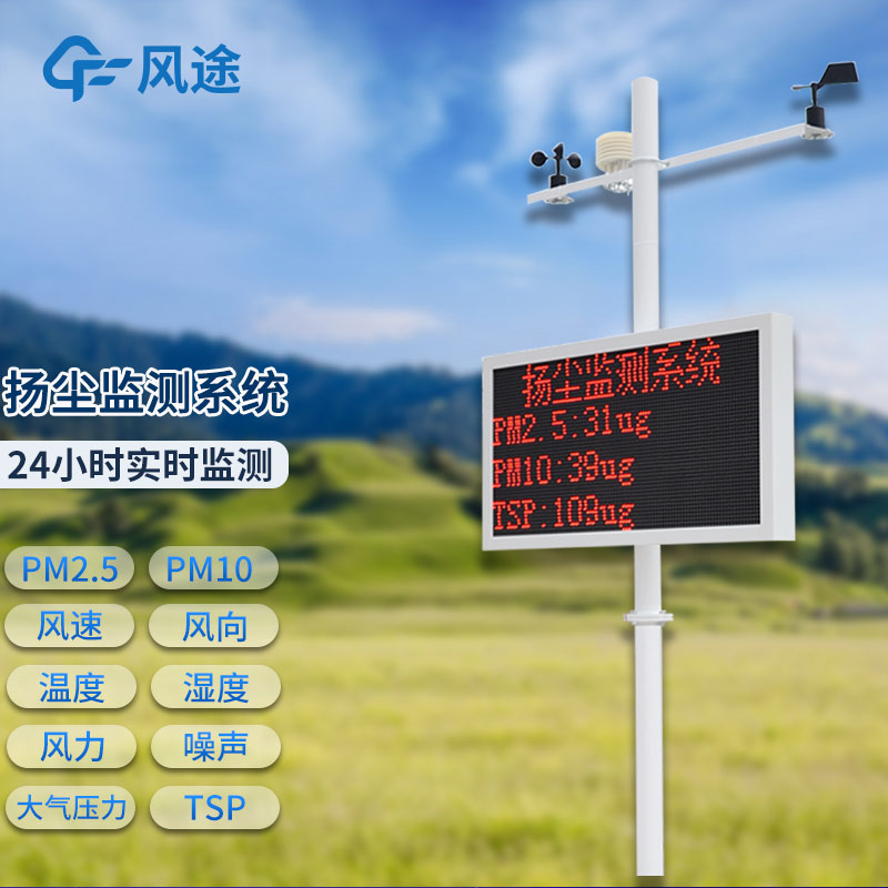 為什么安裝揚塵噪音監(jiān)測系統(tǒng)？