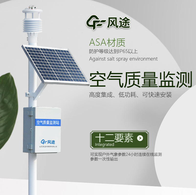 你呼吸的空氣有多健康？空氣質(zhì)量監(jiān)測站來告訴你