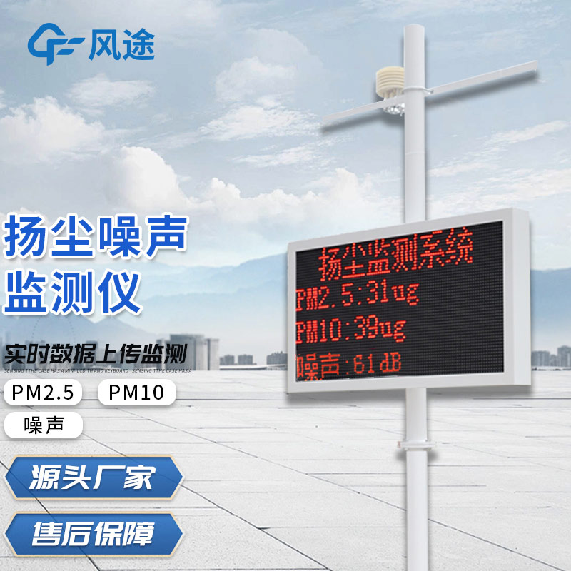 工地揚塵環(huán)境監(jiān)測系統(tǒng)介紹