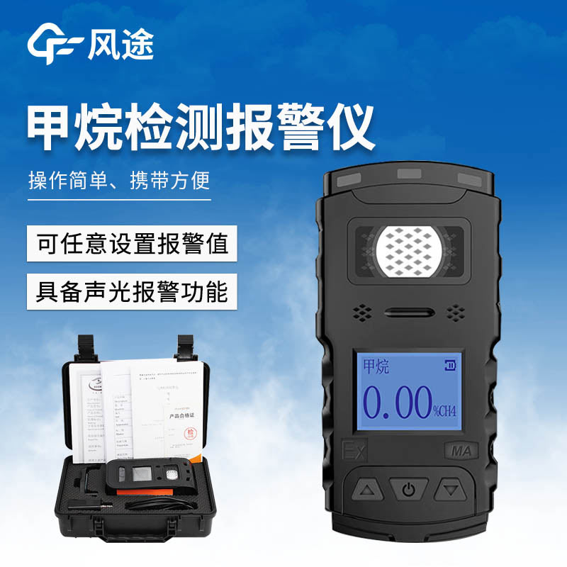 礦用甲烷檢測(cè)儀，煤礦安全衛(wèi)士