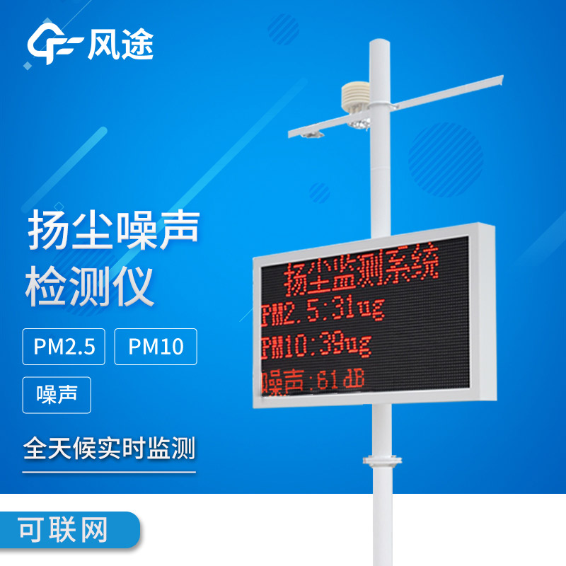混凝土廠區(qū)揚(yáng)塵污染及在線監(jiān)測系統(tǒng)應(yīng)用